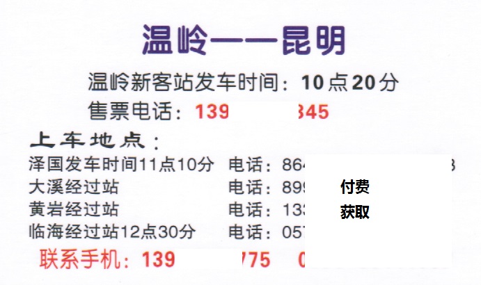 溫嶺到昆明名片正面