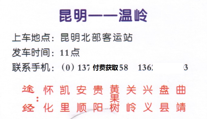 溫嶺到昆明名片正面