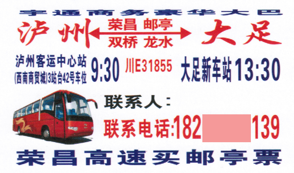 大足到瀘州名片正面