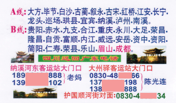 番禺到瀘州名片正面