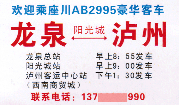 龍泉到瀘州名片正面