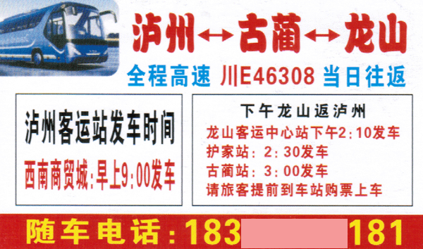 龍山到瀘州名片正面