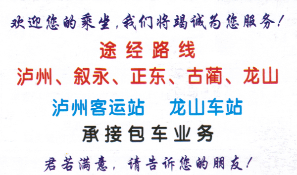 龍山到瀘州名片正面