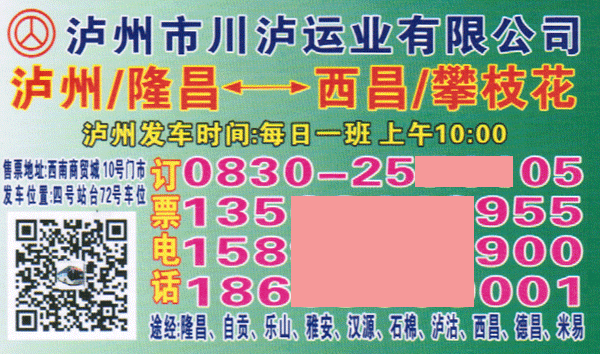 攀枝花到瀘州名片正面