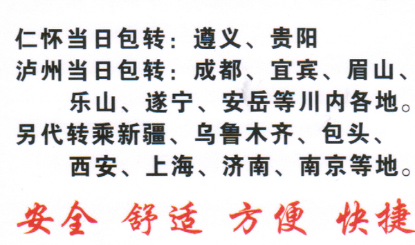 仁懷到瀘州名片正面