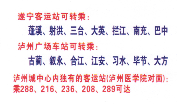 遂寧到瀘州名片正面