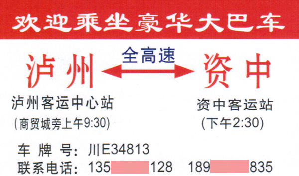 資中到瀘州名片正面