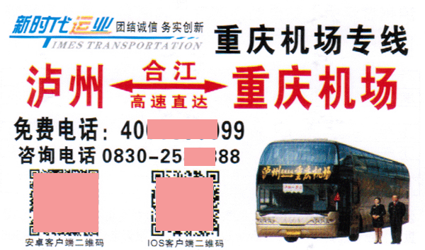 重慶機場到瀘州名片正面