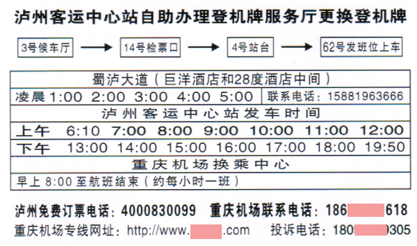 重慶機場到瀘州名片正面