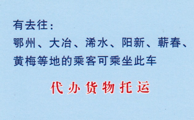 荊門到黃石名片正面