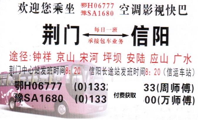 荊門(mén)到信陽(yáng)名片正面