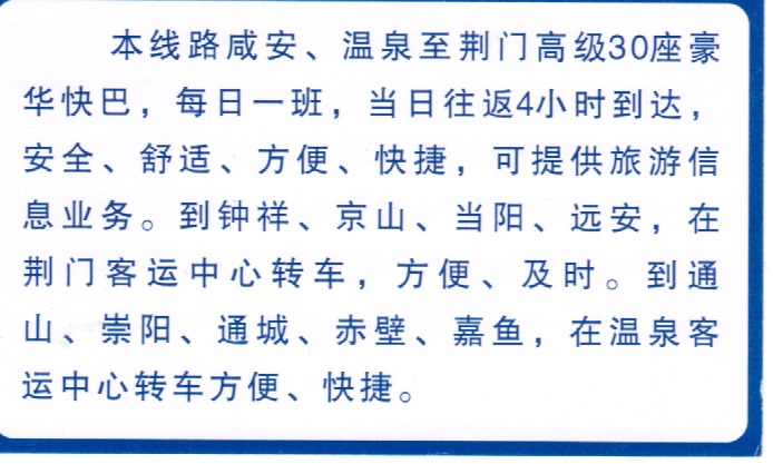 咸寧到荊門名片正面