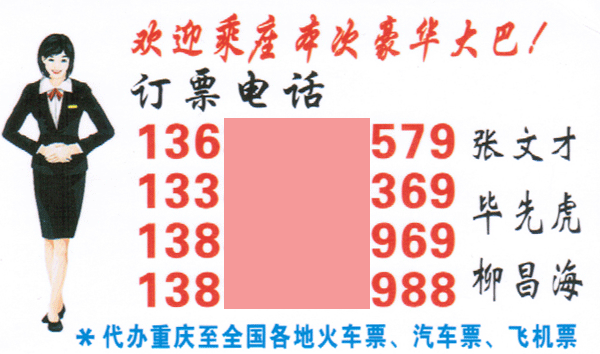 威信到重慶名片正面