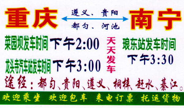 南寧到重慶名片正面