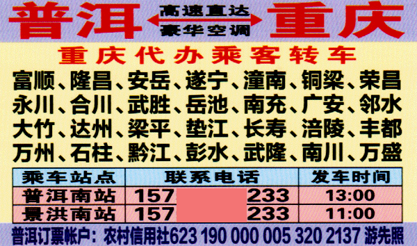 普洱到重慶名片正面