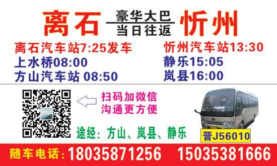 離石到忻州名片正面