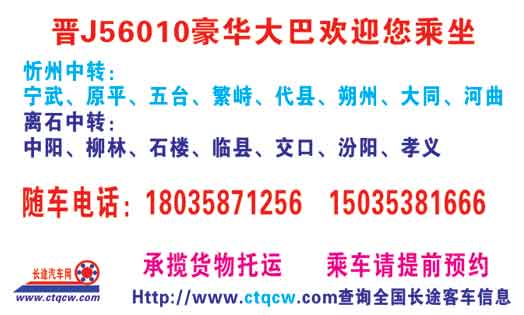 離石到忻州名片正面