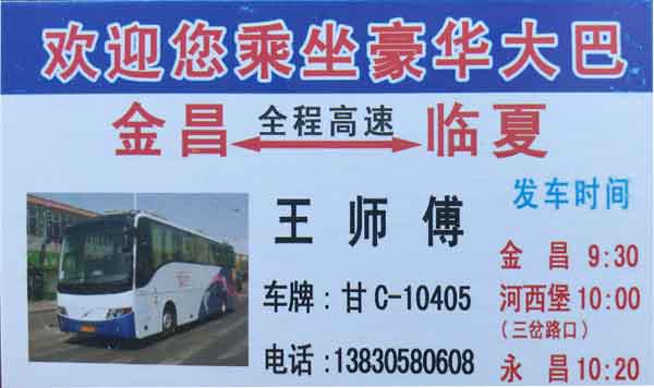 金昌到臨夏名片正面