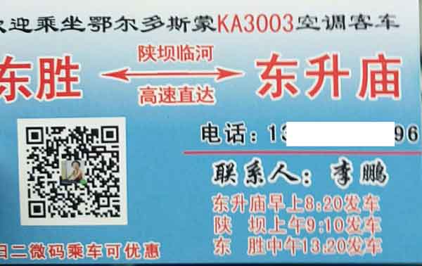 東勝到東升廟名片正面
