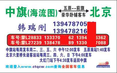 中旗到北京名片正面