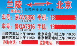蘭陵到北京名片正面