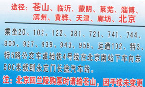 蘭陵到北京名片正面