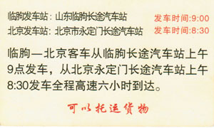 臨朐到北京名片正面
