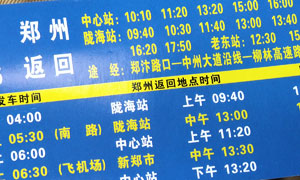 永城到鄭州名片正面