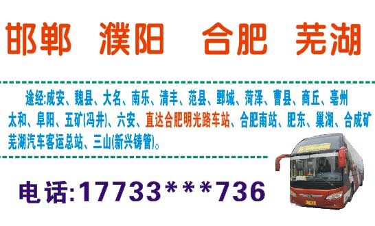 蕪湖到邯鄲名片正面