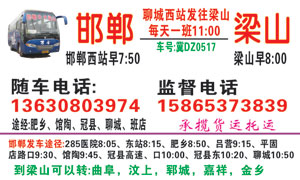 梁山到邯鄲名片正面