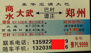 大武到鄭州名片正面