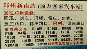 大武到鄭州名片正面