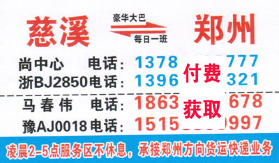 慈溪到鄭州名片正面