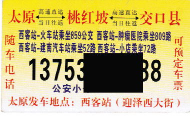 太原到交口名片正面