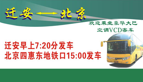遷安到北京名片正面