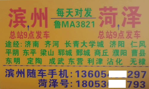 濱州到菏澤名片正面