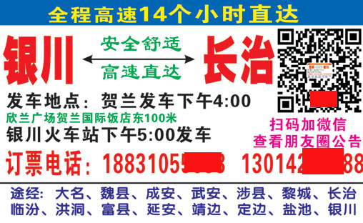 銀川到長(zhǎng)治名片正面