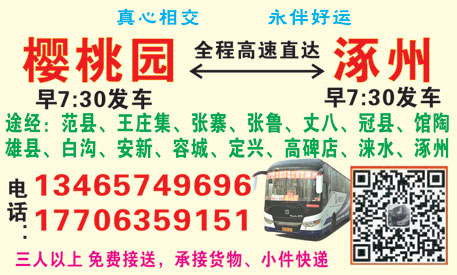 櫻桃園到涿州名片正面