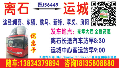 離石到運城名片正面