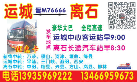 離石到運城名片正面