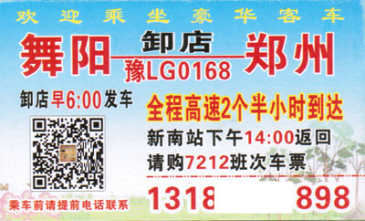 舞陽到鄭州名片正面