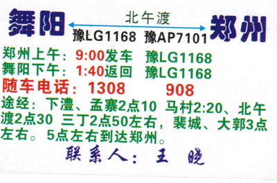 舞陽到鄭州名片正面