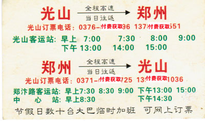 光山到鄭州名片正面