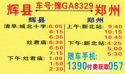 輝縣到鄭州名片正面