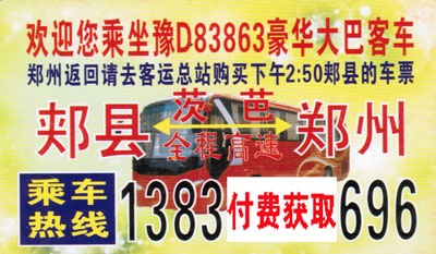 郟縣到鄭州名片正面