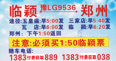 臨潁到鄭州名片正面
