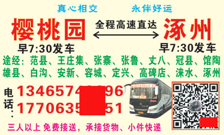 保定到莘縣名片正面