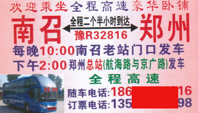 南召到鄭州名片正面