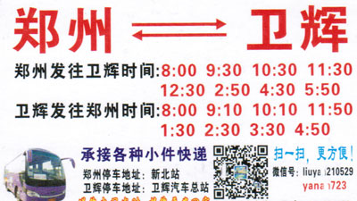 衛輝到鄭州名片正面