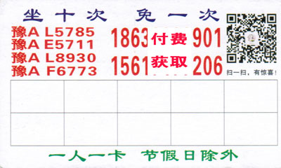 衛輝到鄭州名片正面